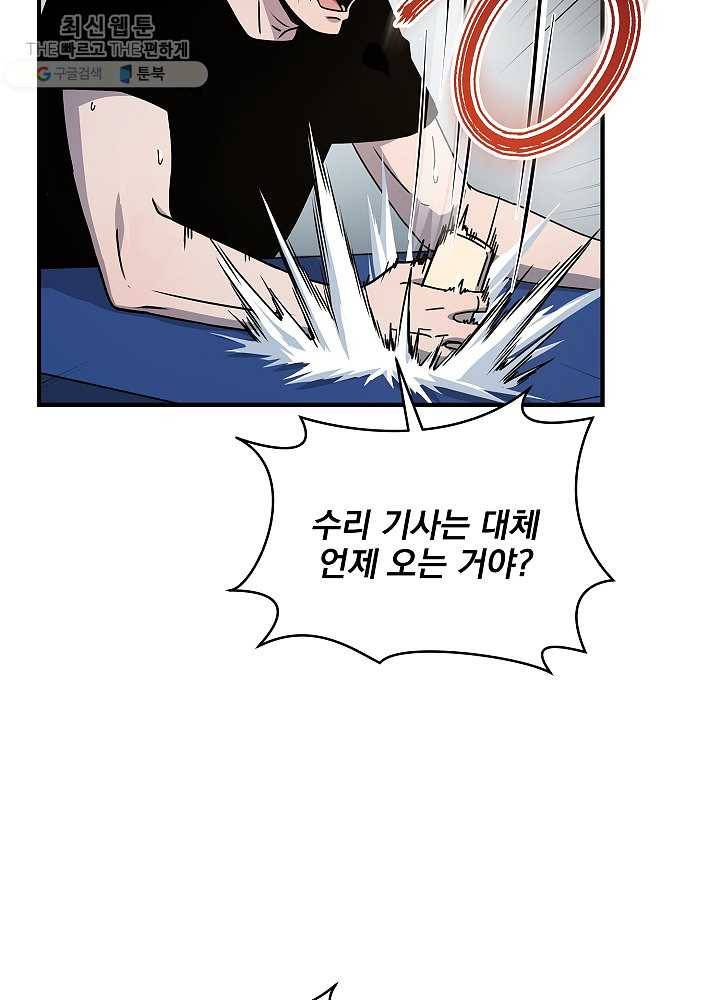 얼어붙은 플레이어의 귀환 27화 21