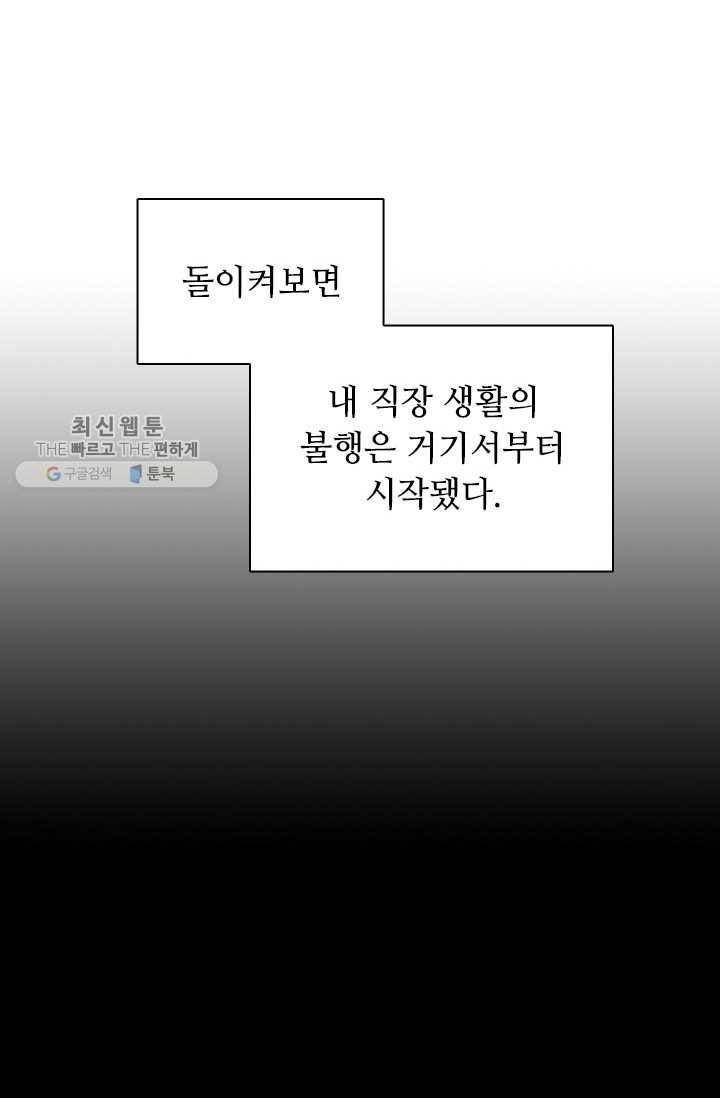 너의 의미 38화 2