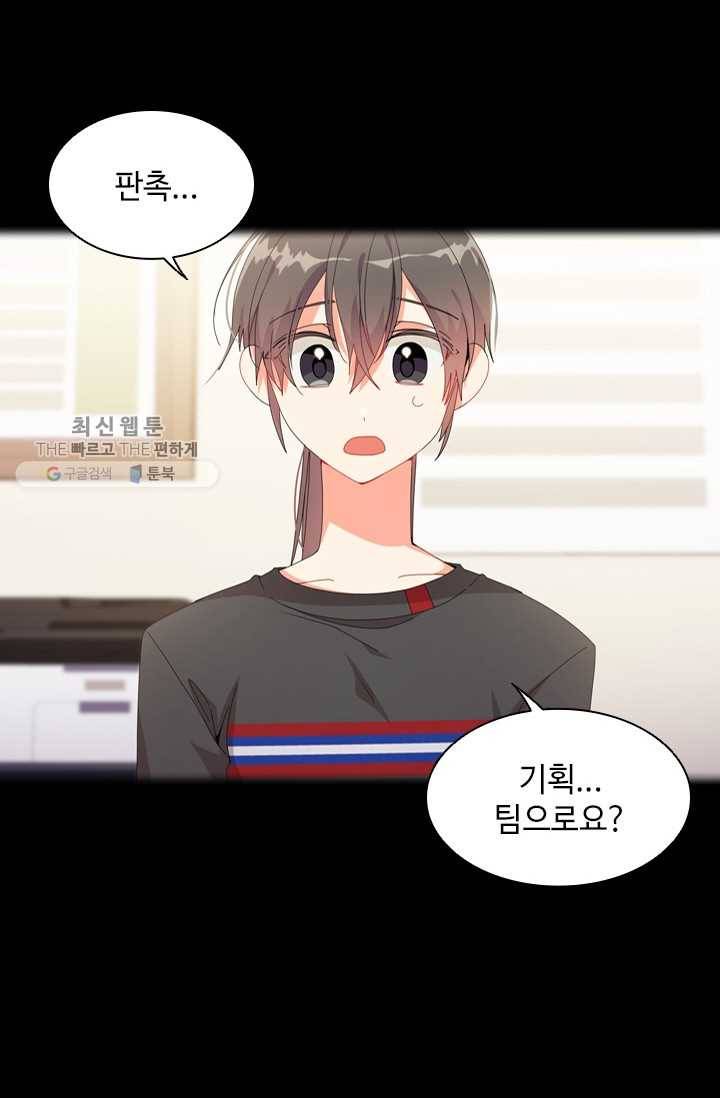 너의 의미 38화 3