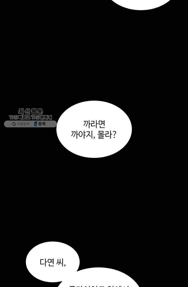 너의 의미 38화 5