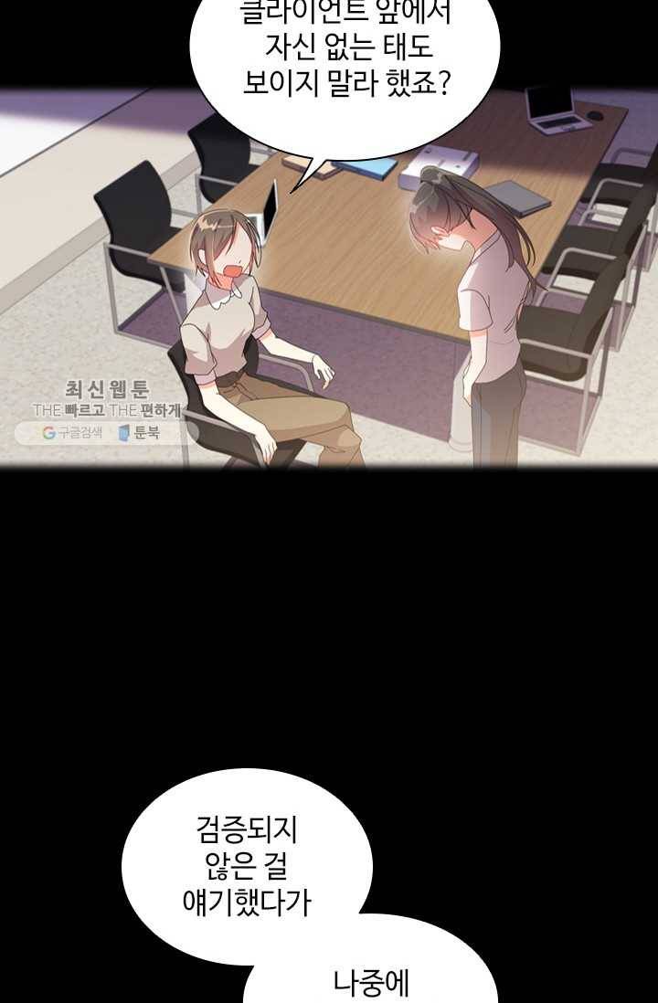 너의 의미 38화 6
