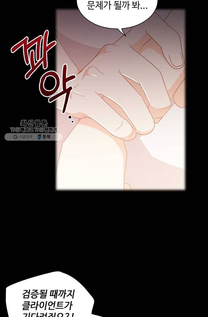 너의 의미 38화 7