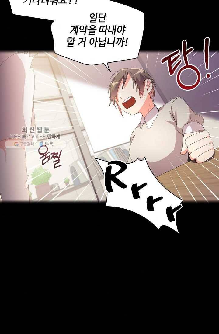 너의 의미 38화 8