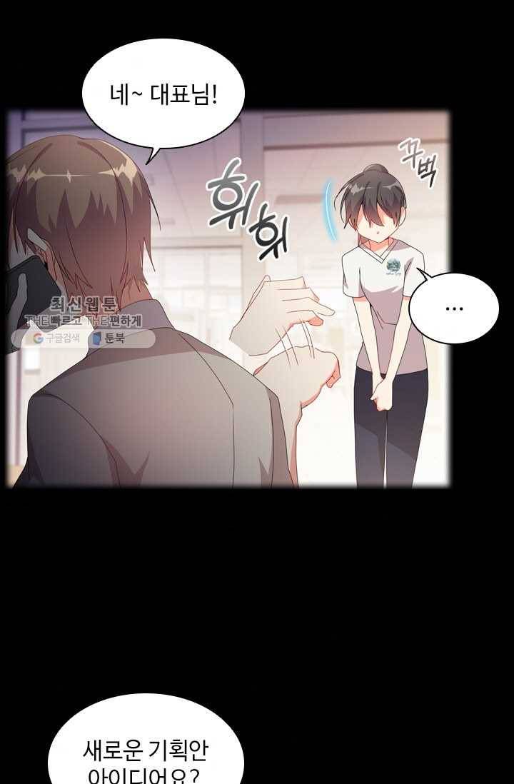 너의 의미 38화 9