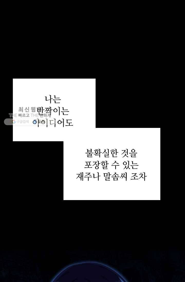 너의 의미 38화 11