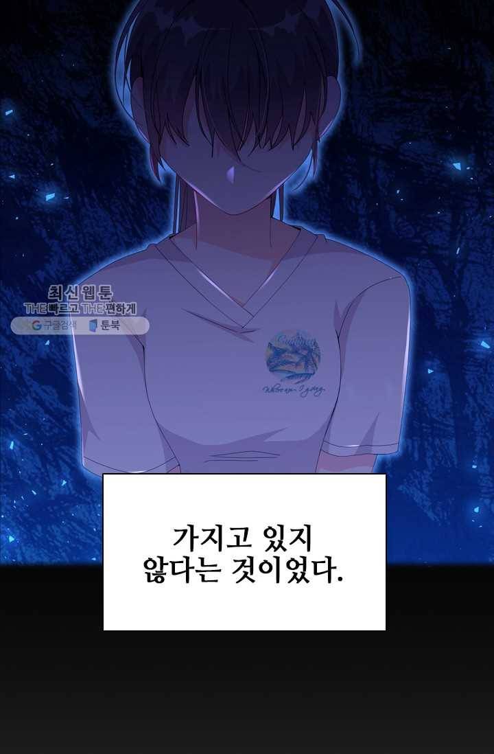 너의 의미 38화 12
