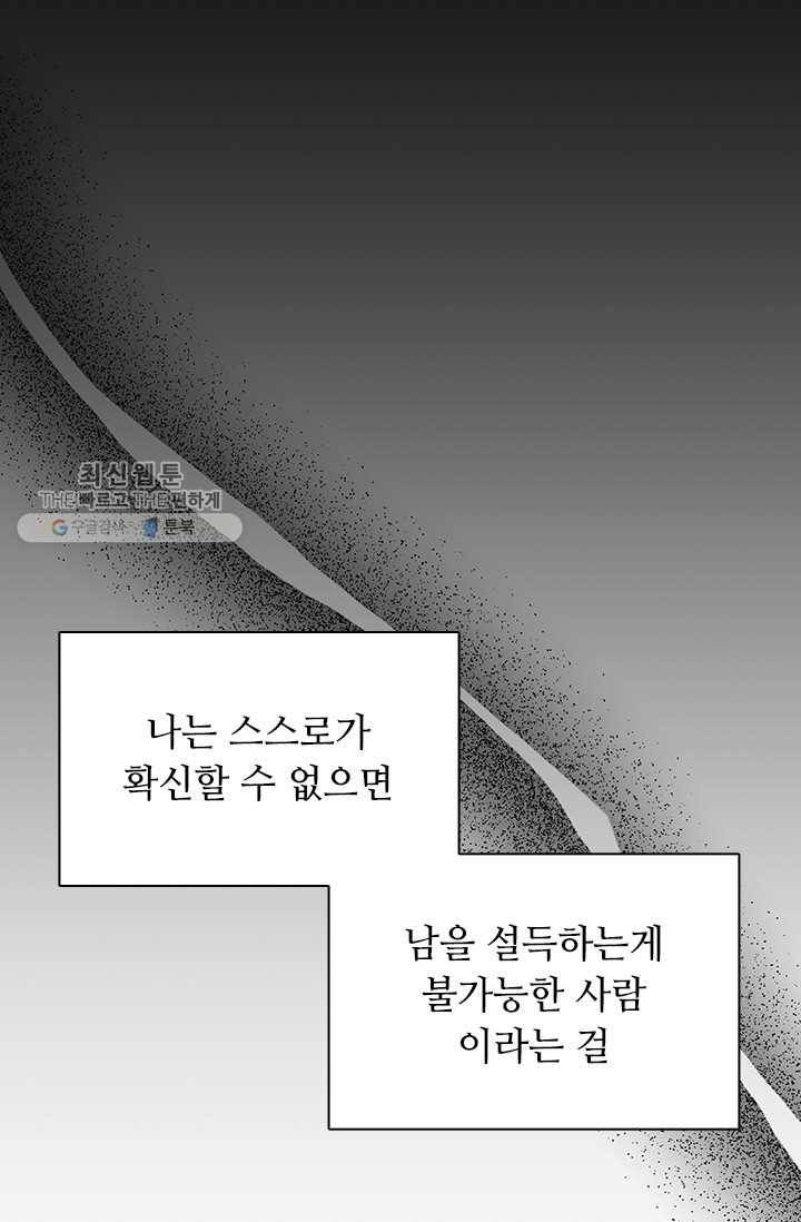 너의 의미 38화 13