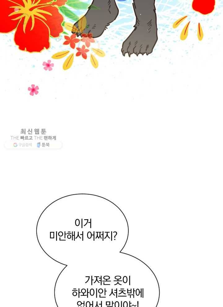 접경지역의 동물병원 41화 10