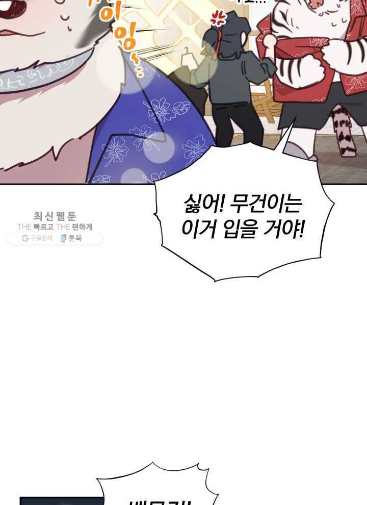 접경지역의 동물병원 41화 21