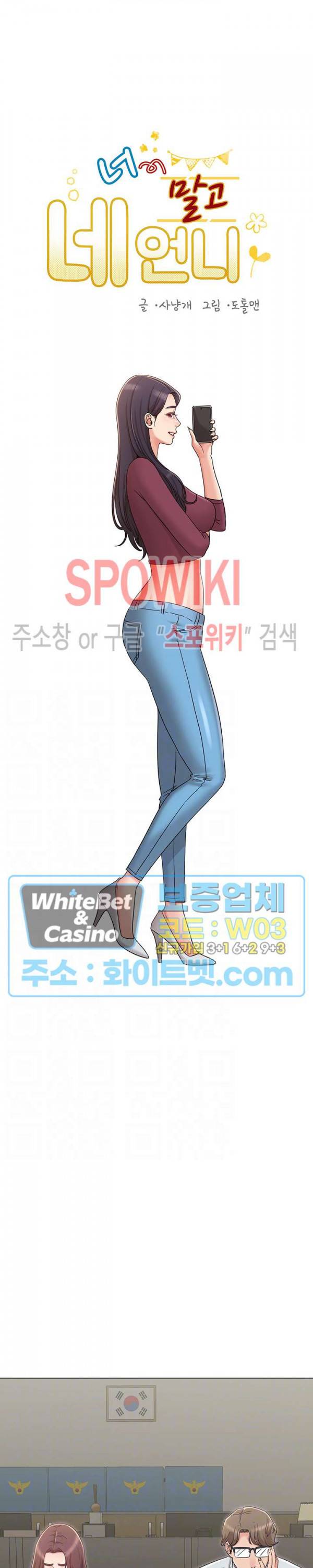 너말고 네언니 31화 5
