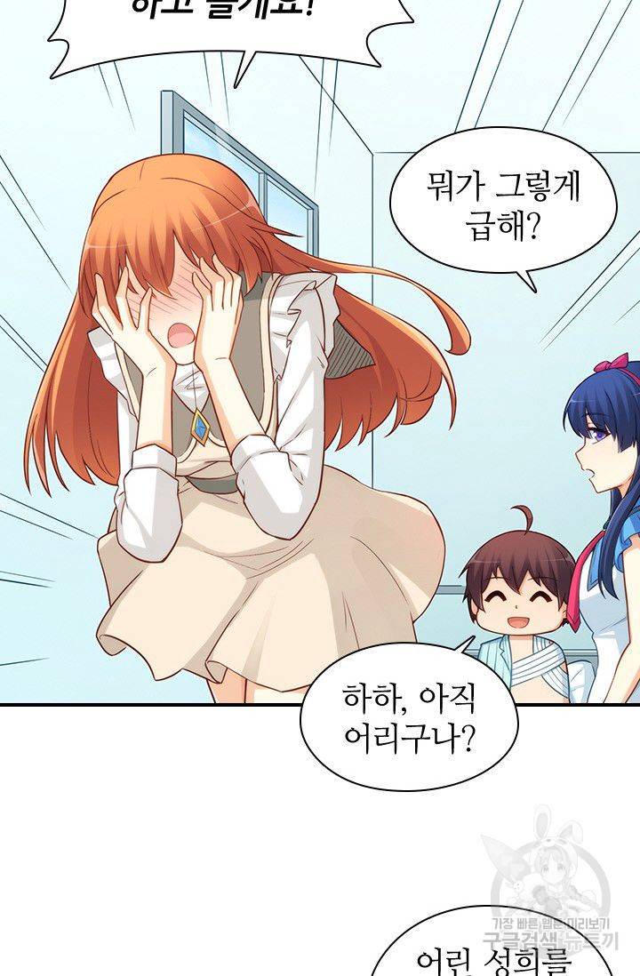 재벌라이프 91화 8