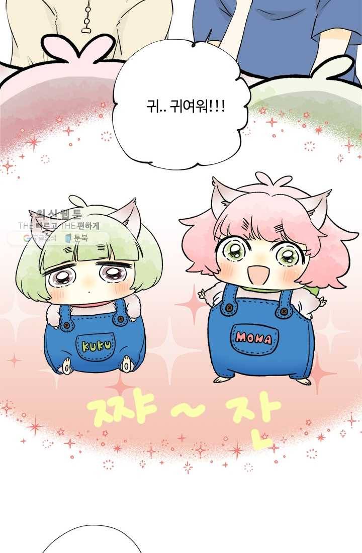 모나와 쿠쿠 22화, 라떼에는 없는 것 2