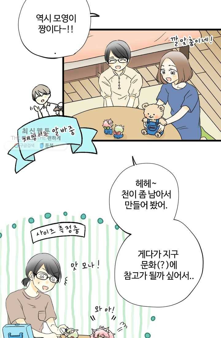 모나와 쿠쿠 22화, 라떼에는 없는 것 3