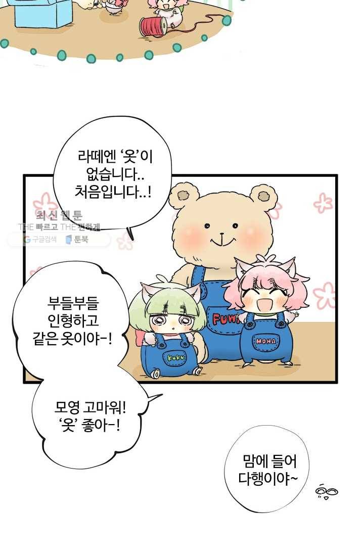 모나와 쿠쿠 22화, 라떼에는 없는 것 4