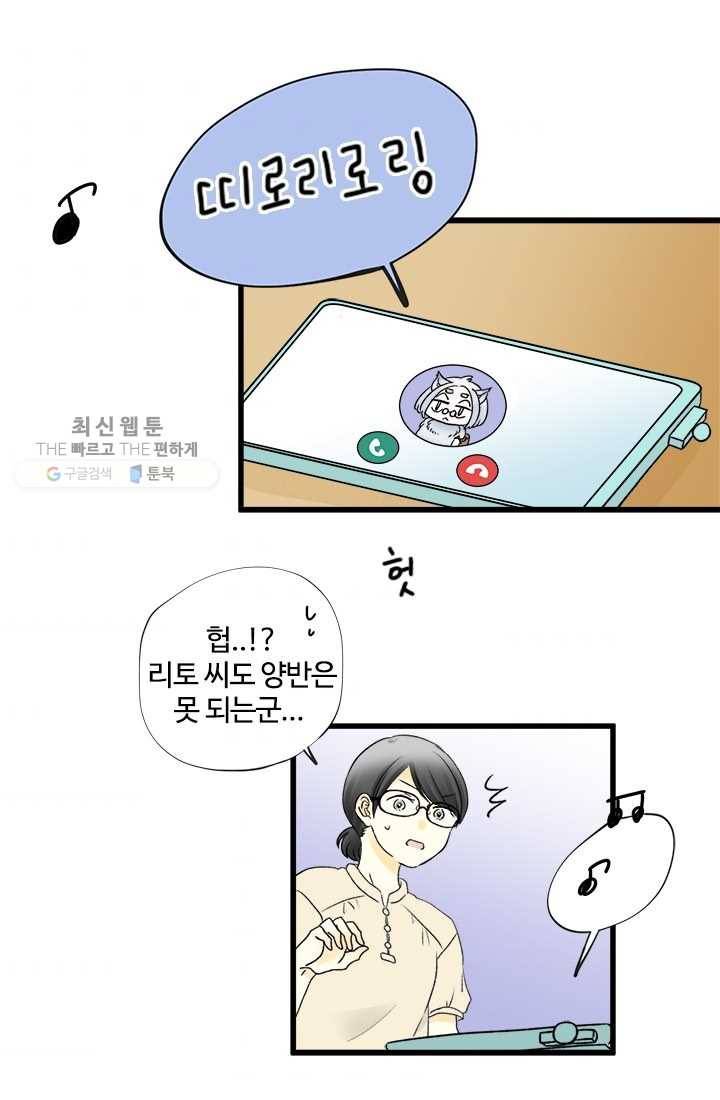 모나와 쿠쿠 22화, 라떼에는 없는 것 6