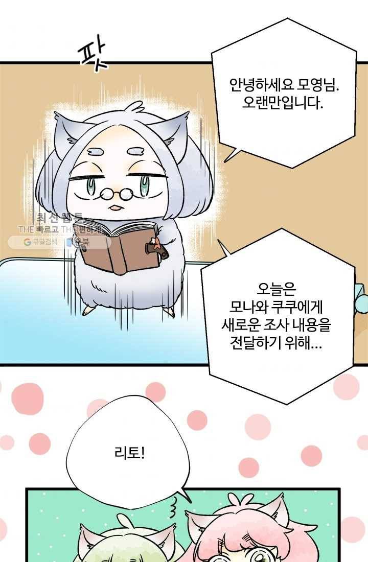 모나와 쿠쿠 22화, 라떼에는 없는 것 7