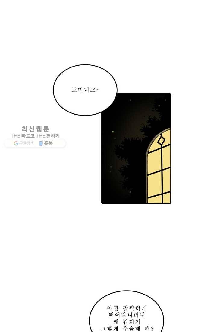 니플헤임 90화 Flashback 03 - Faint Fragrance 2 1