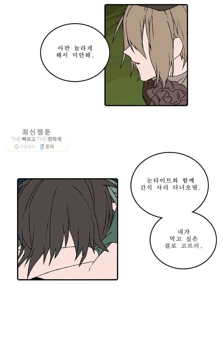 니플헤임 90화 Flashback 03 - Faint Fragrance 2 8
