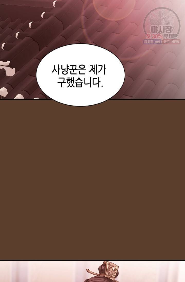 거부할 수 없는 운명 57화 2