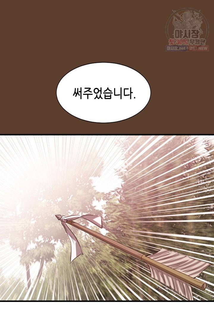 거부할 수 없는 운명 57화 5