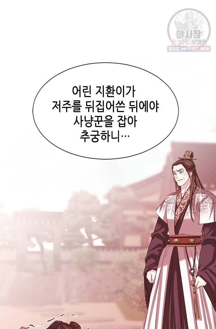 거부할 수 없는 운명 57화 6