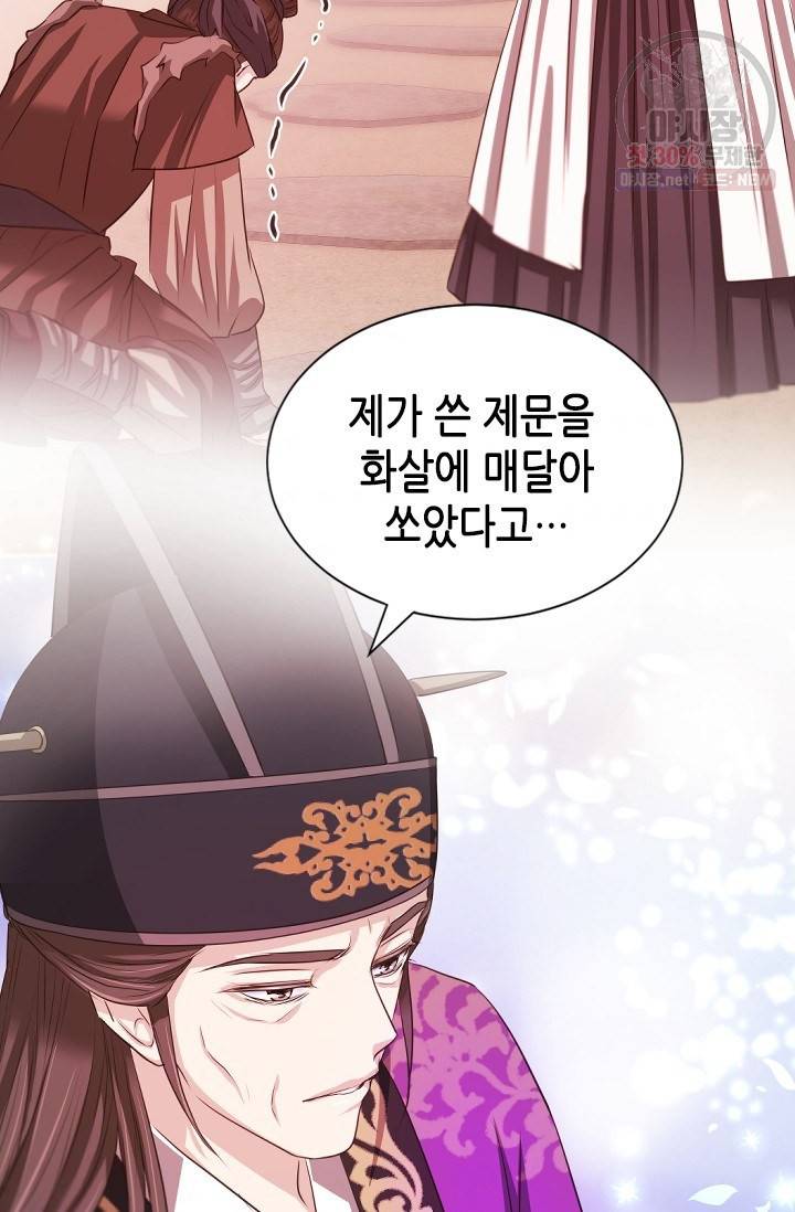 거부할 수 없는 운명 57화 7