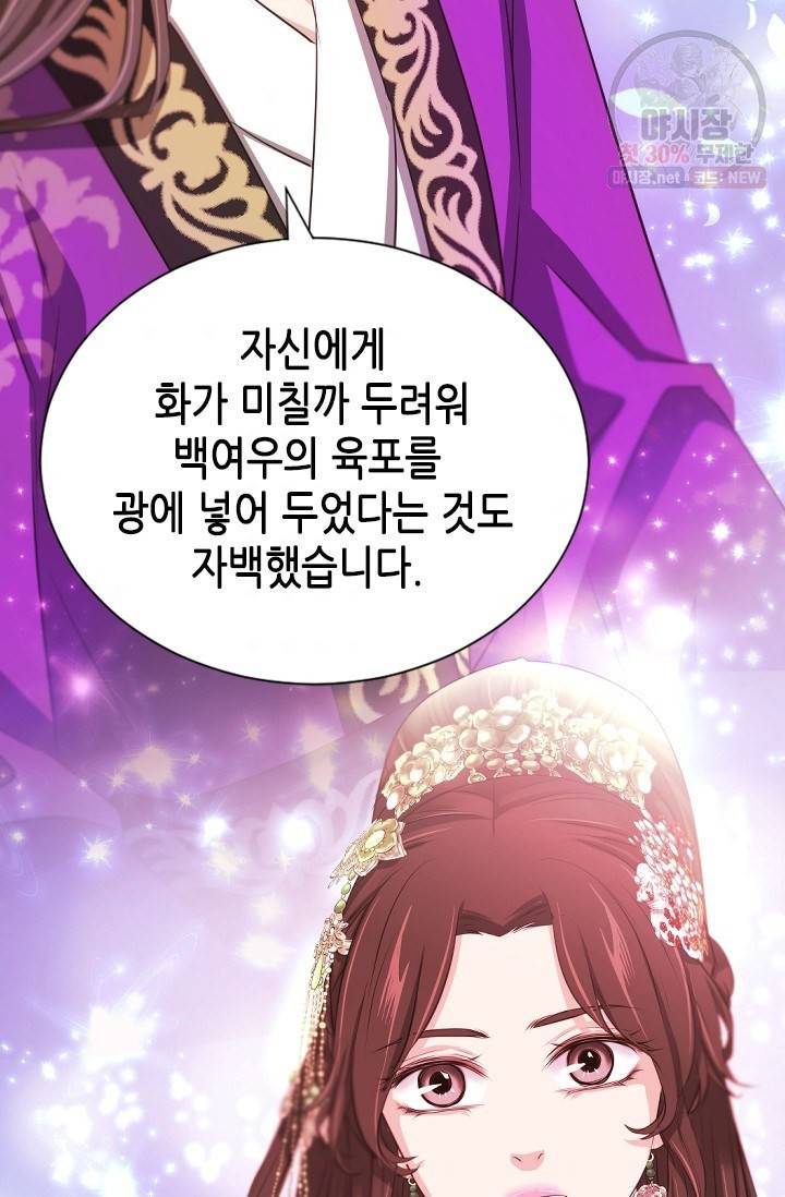거부할 수 없는 운명 57화 8