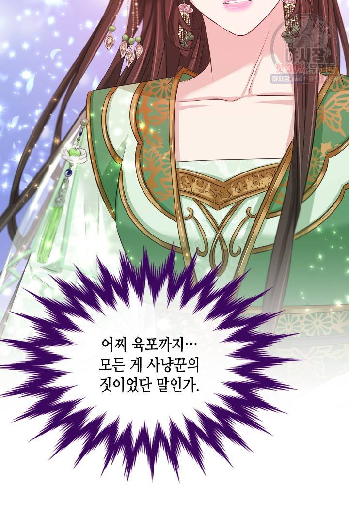 거부할 수 없는 운명 57화 9