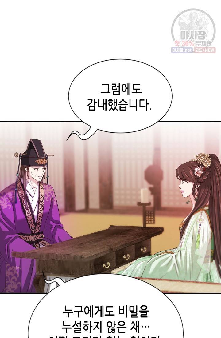 거부할 수 없는 운명 57화 10