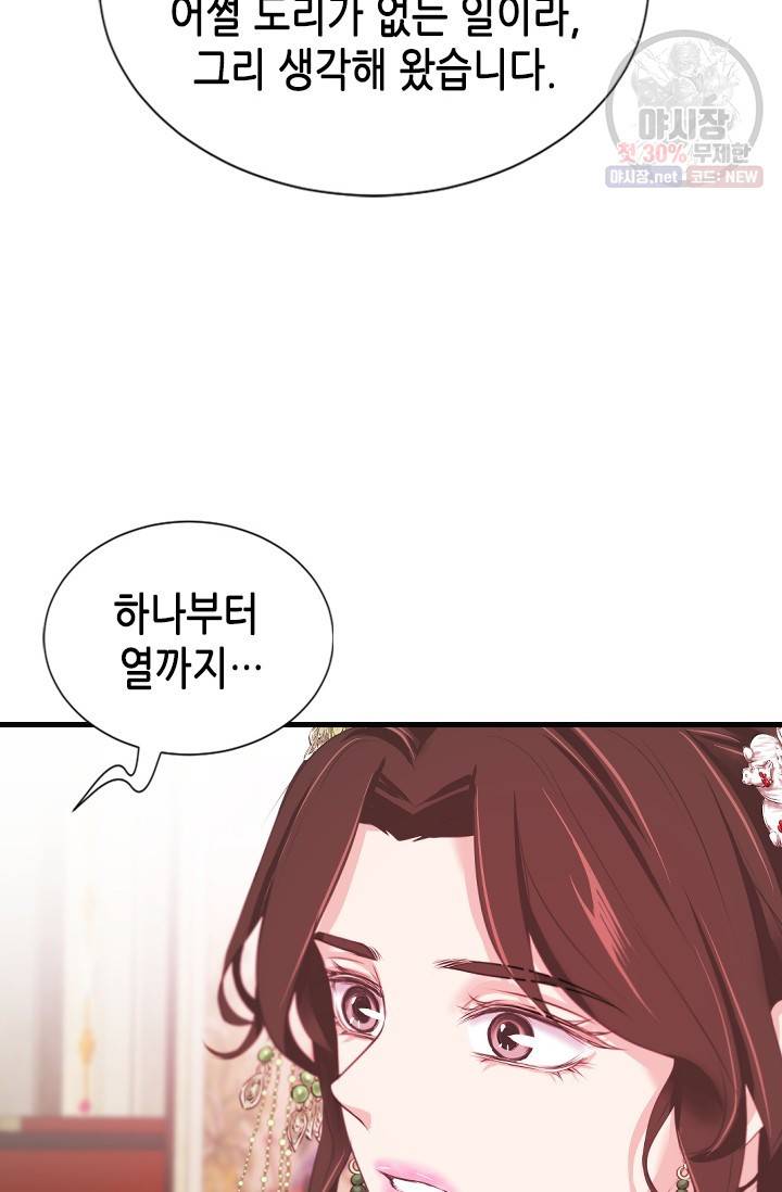 거부할 수 없는 운명 57화 11