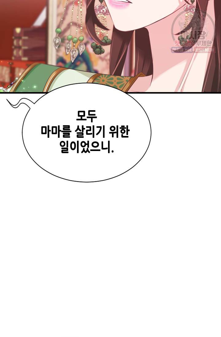 거부할 수 없는 운명 57화 12