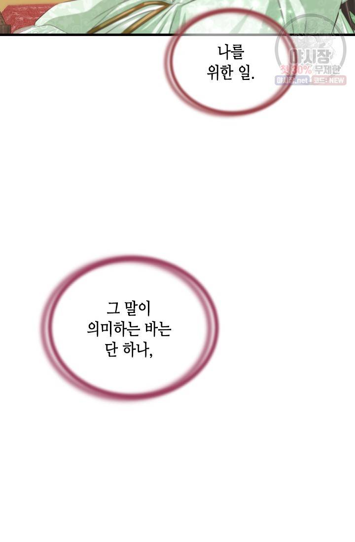 거부할 수 없는 운명 57화 14