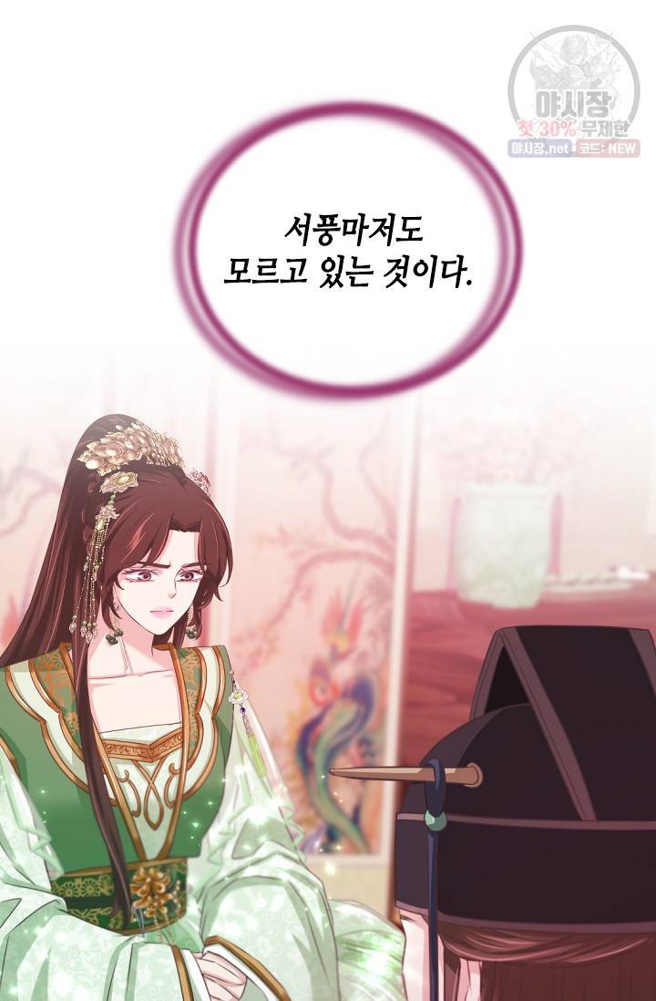거부할 수 없는 운명 57화 15