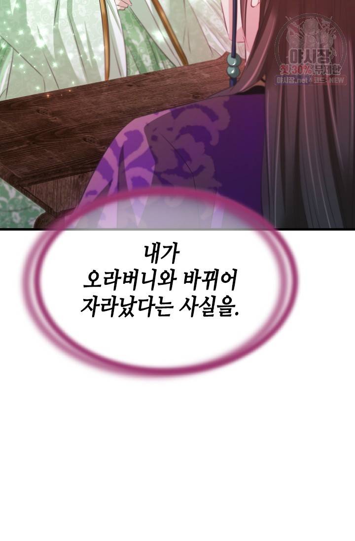 거부할 수 없는 운명 57화 16