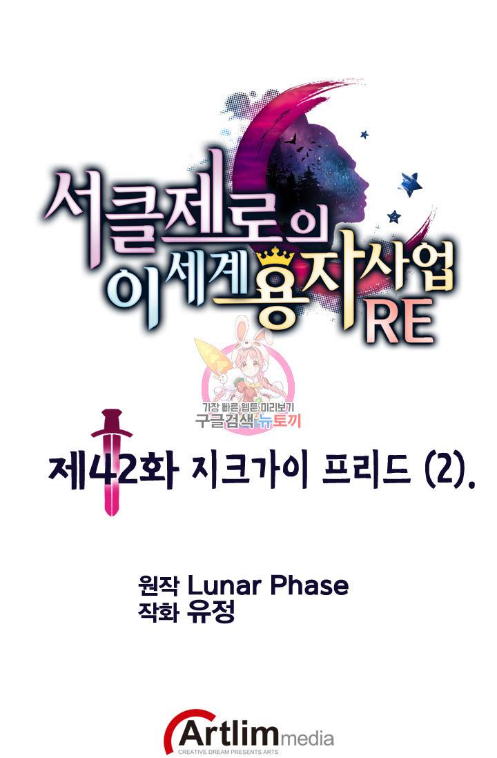 서클 제로의 이세계 용자사업 Re 제 42화. 지크가이 프리드(2) 1