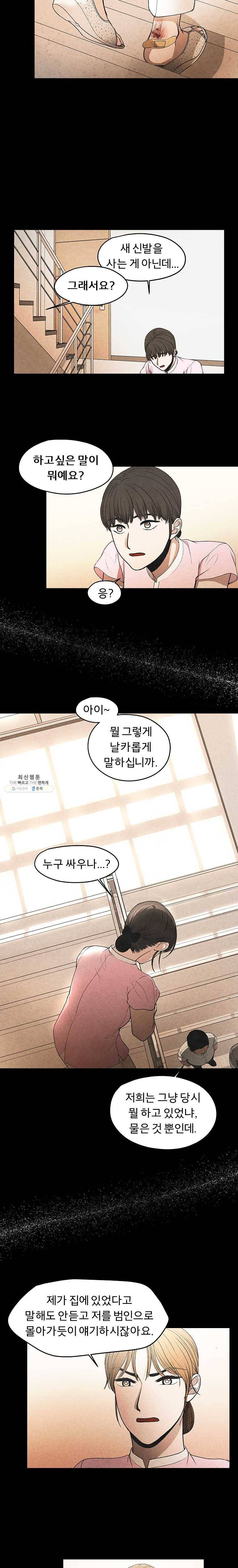 그 아해 5화 새와 쥐 2