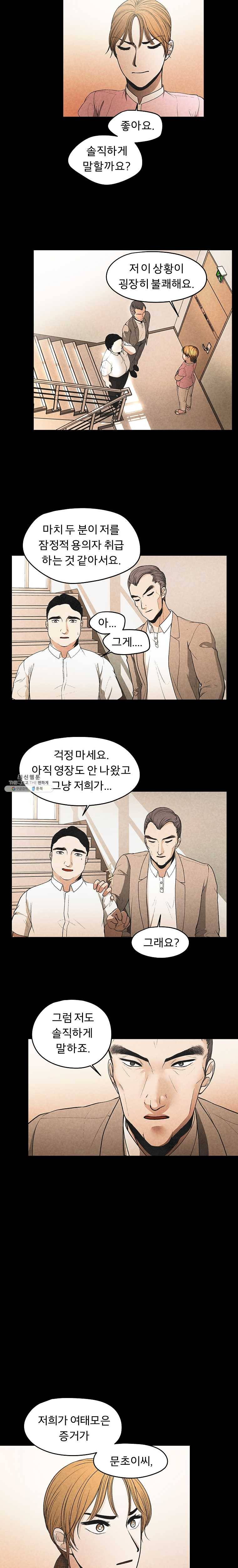 그 아해 5화 새와 쥐 3