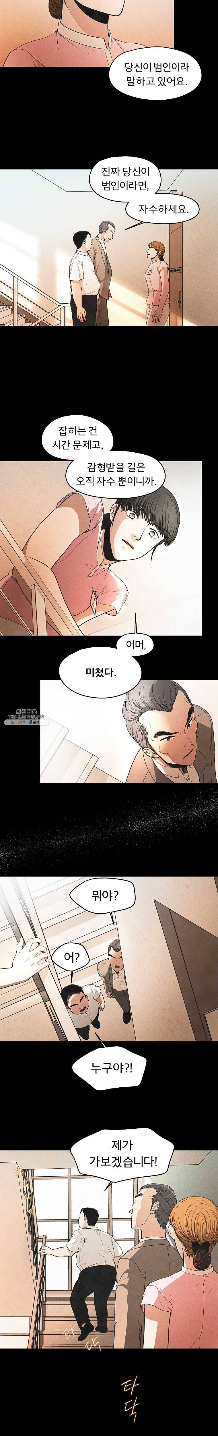 그 아해 5화 새와 쥐 4