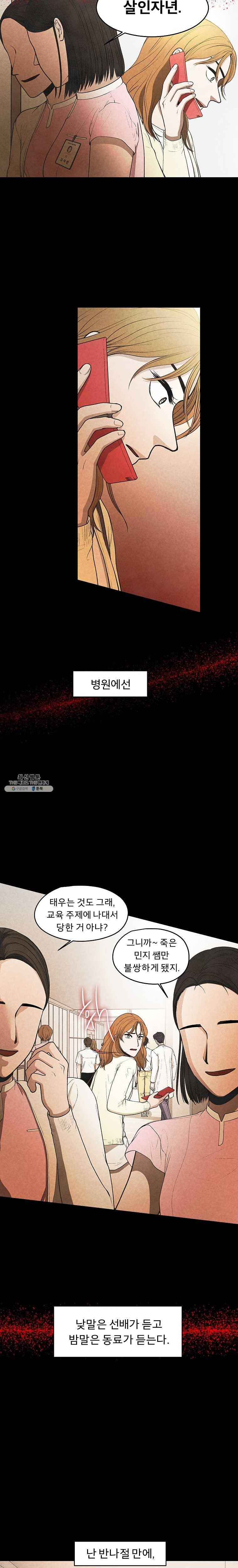 그 아해 5화 새와 쥐 7