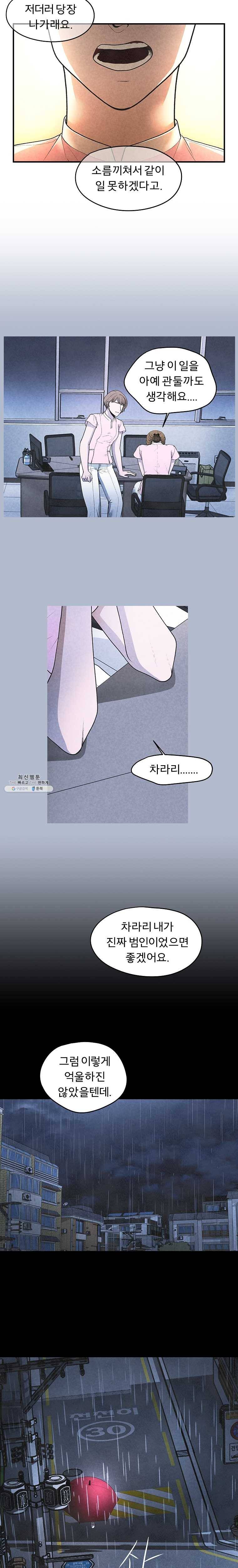 그 아해 5화 새와 쥐 11