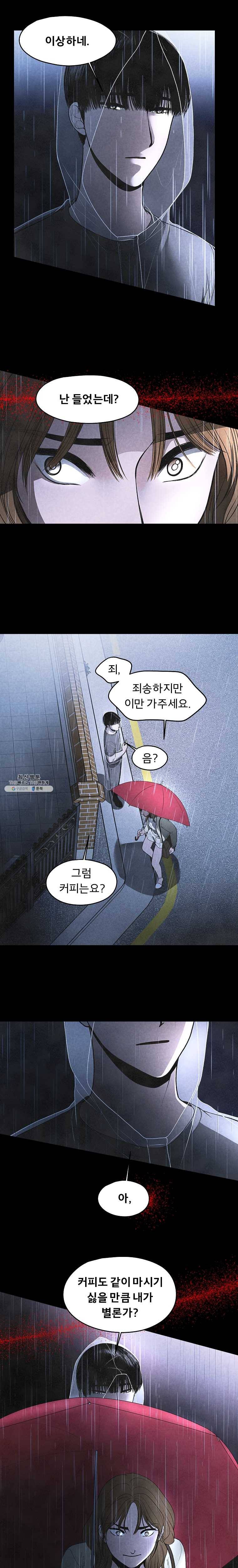 그 아해 5화 새와 쥐 14