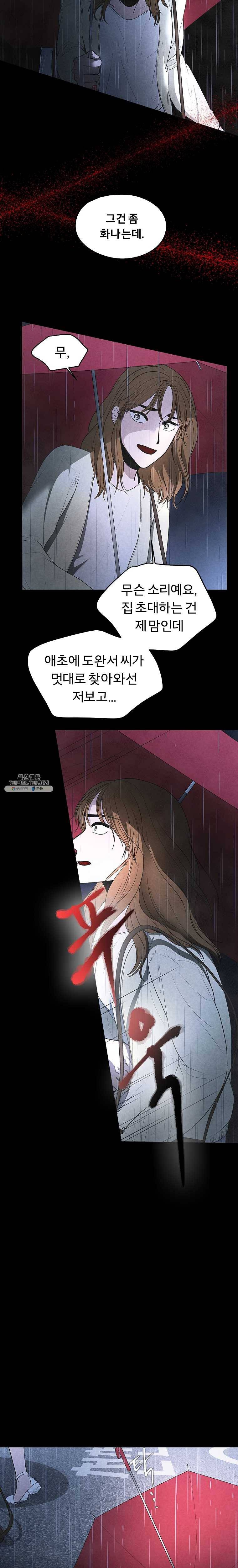 그 아해 5화 새와 쥐 15