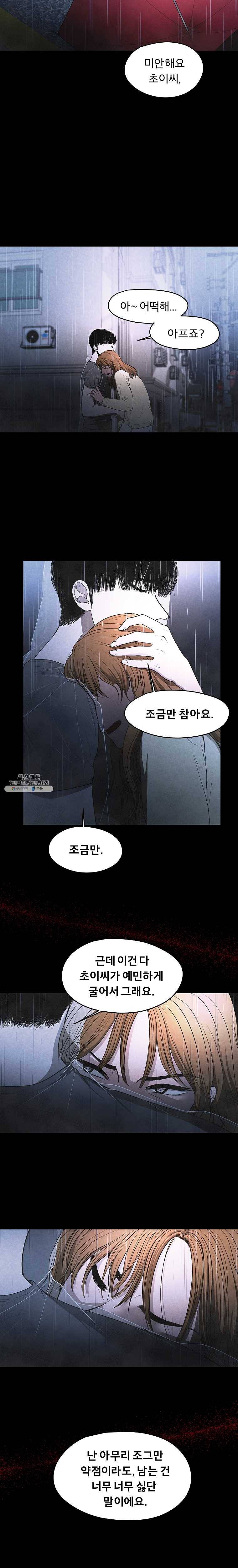 그 아해 5화 새와 쥐 16