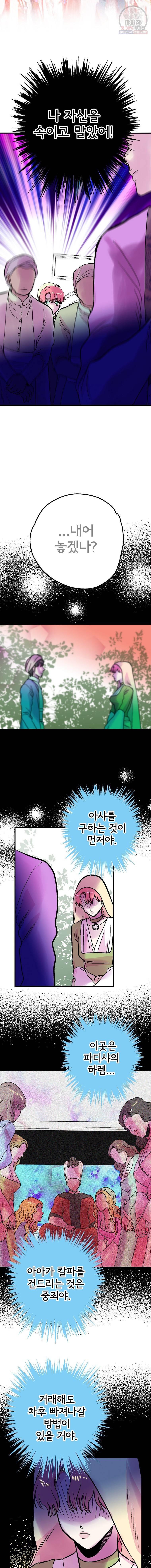 하렘생존기 75화 시즌2 마침 2