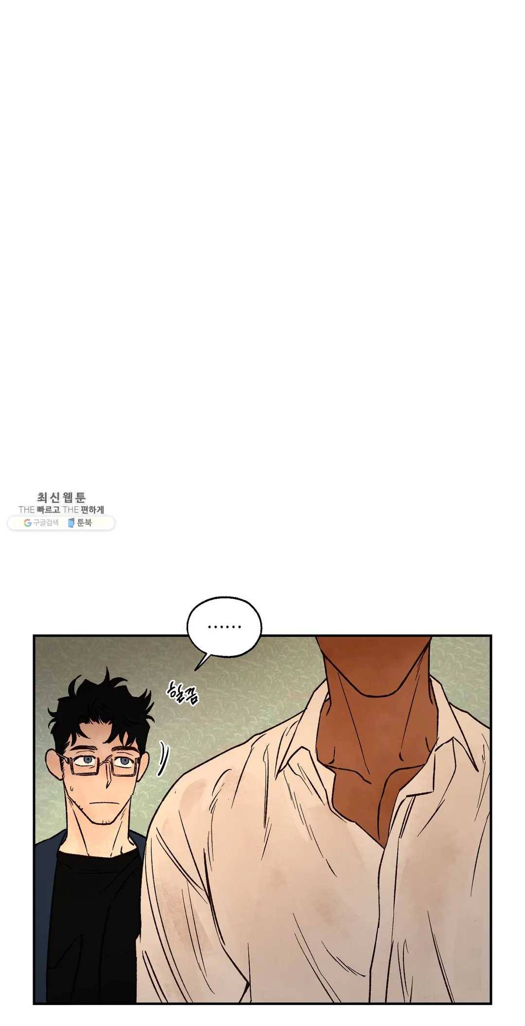 펌블 21화 1