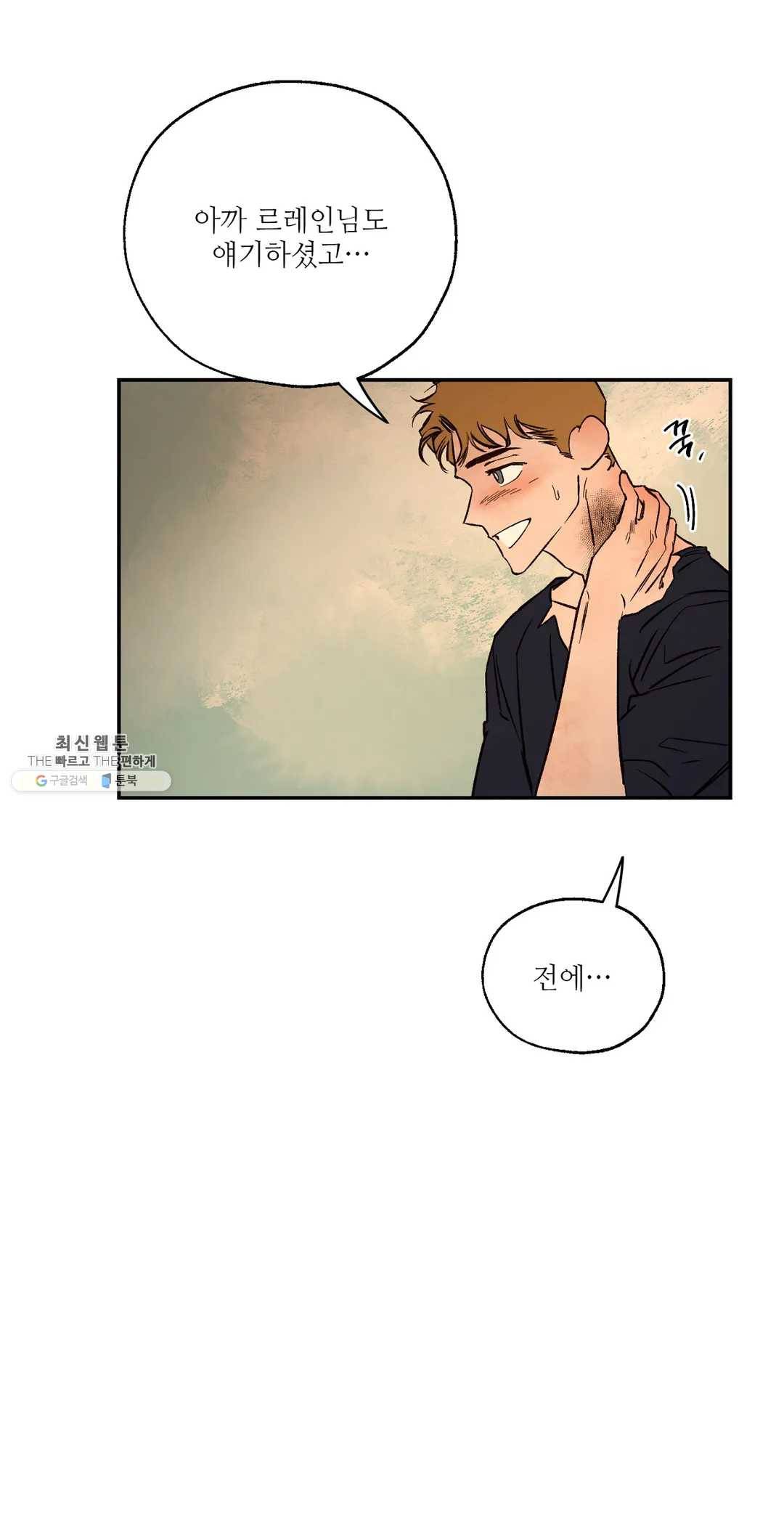 펌블 21화 3