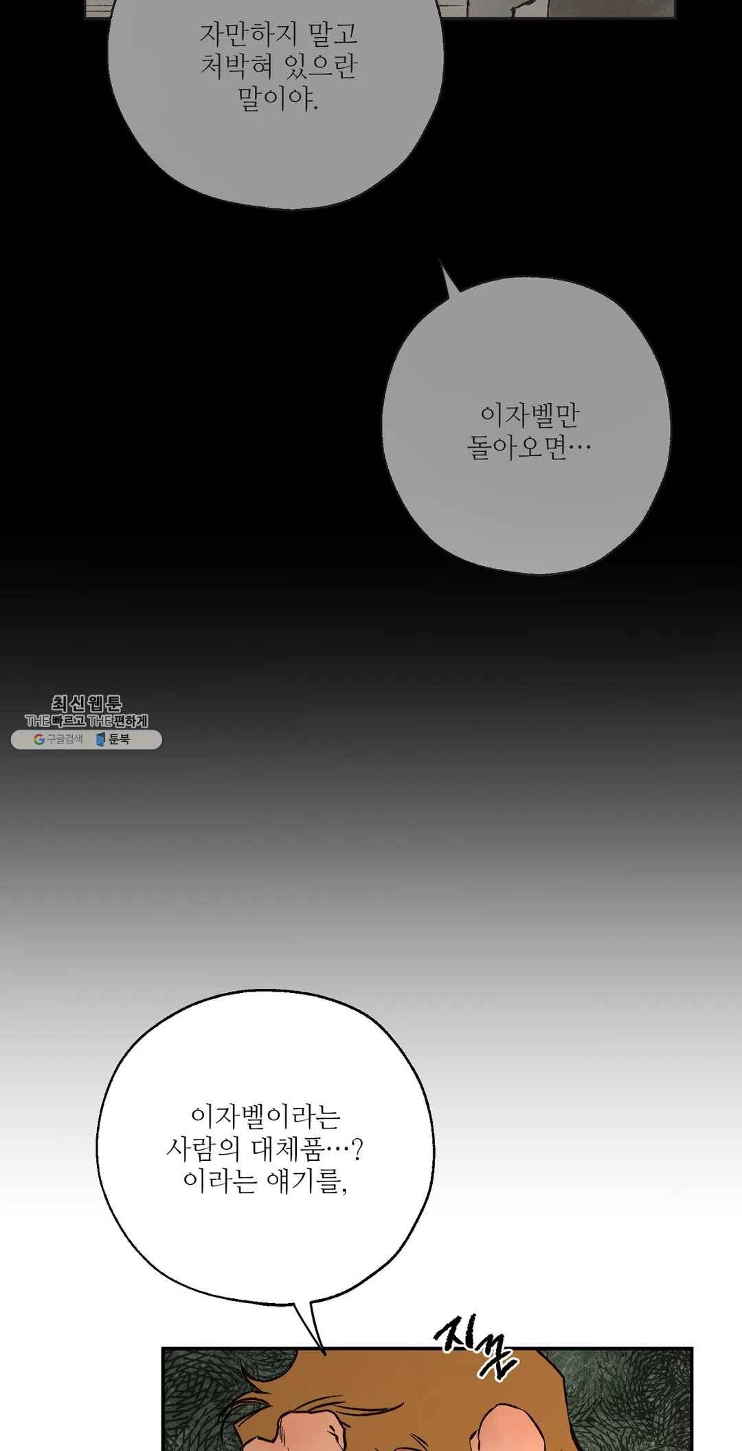 펌블 21화 6