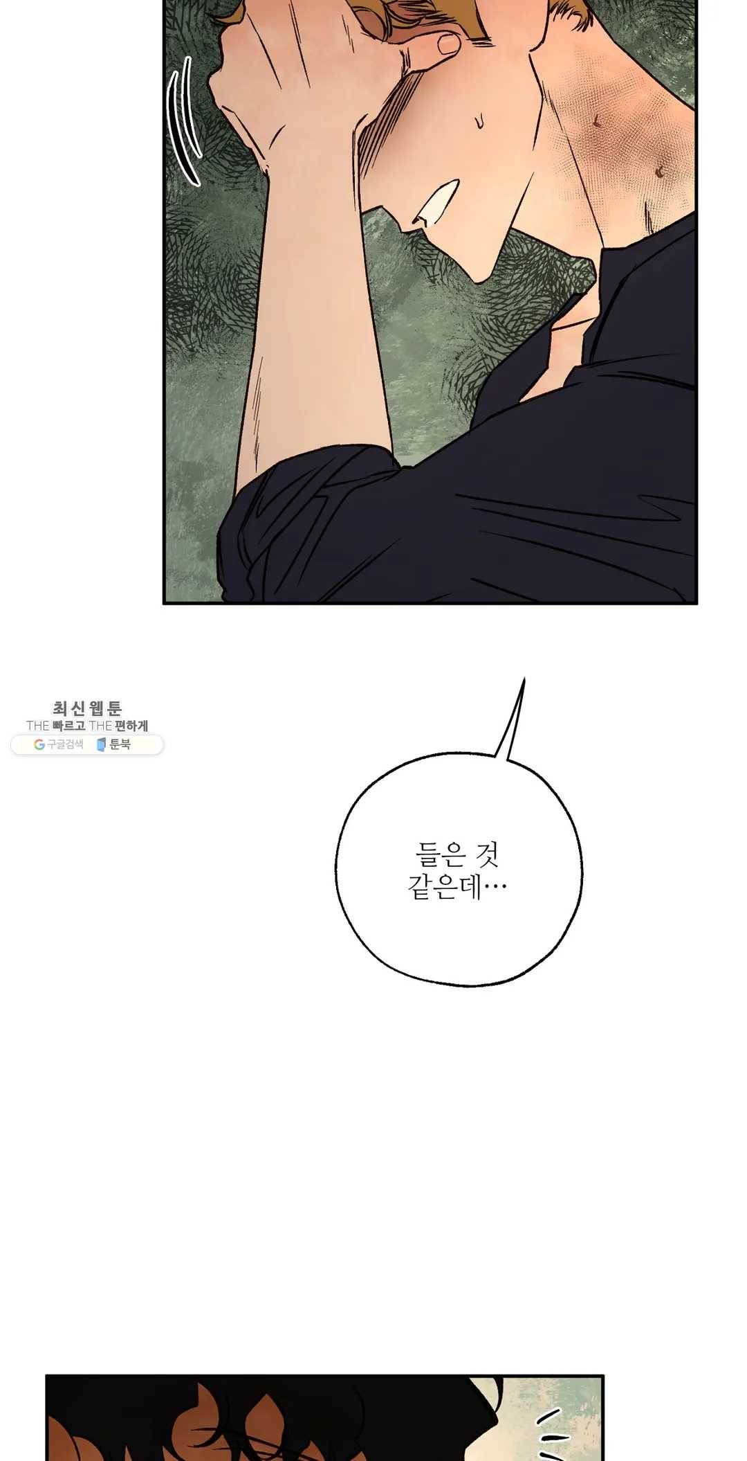 펌블 21화 7