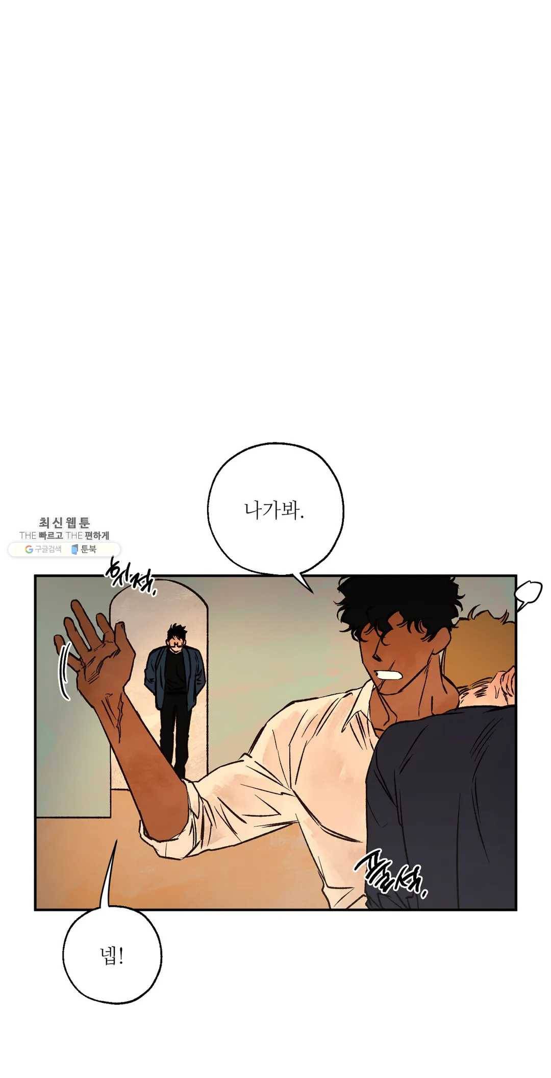 펌블 21화 11