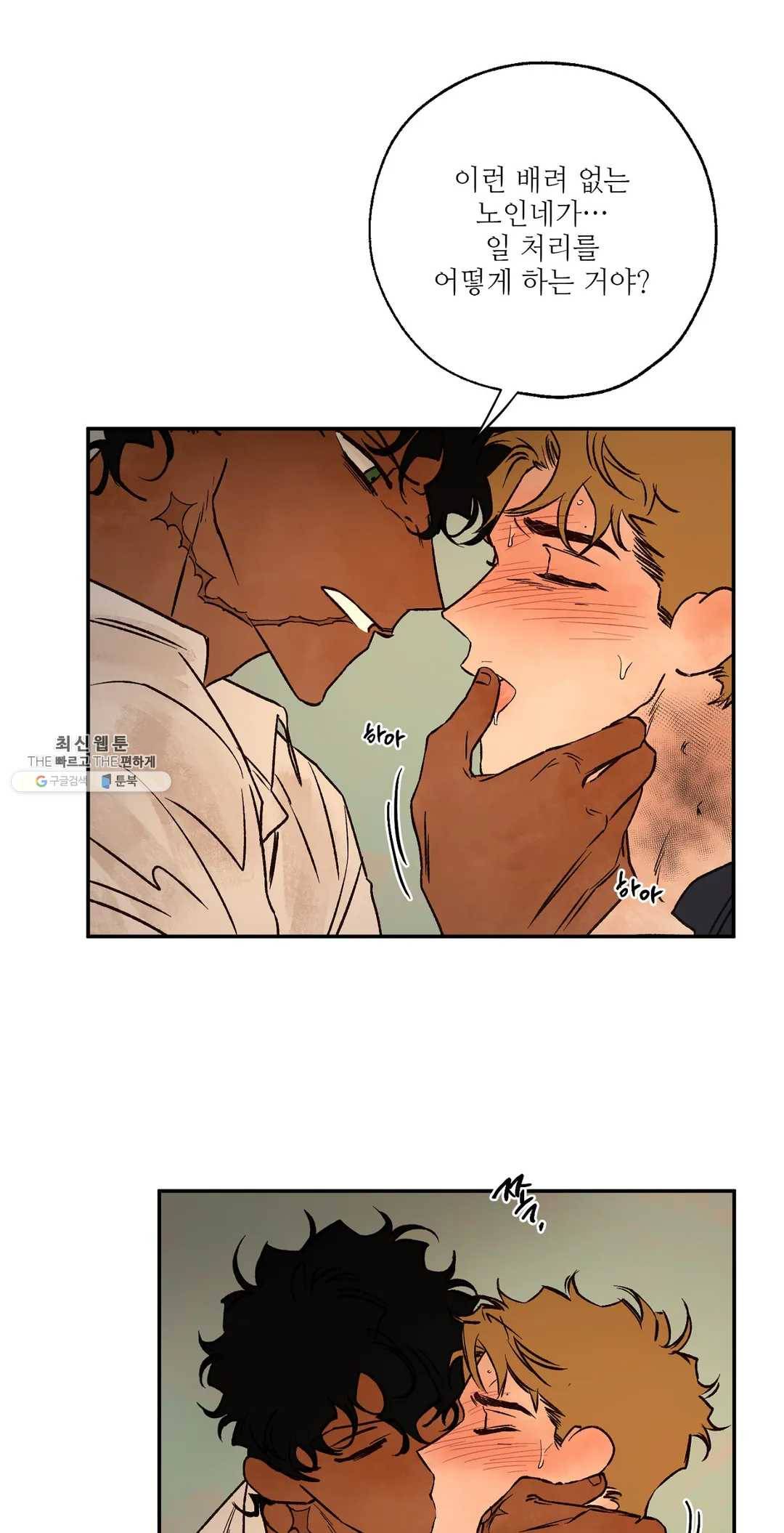 펌블 21화 12